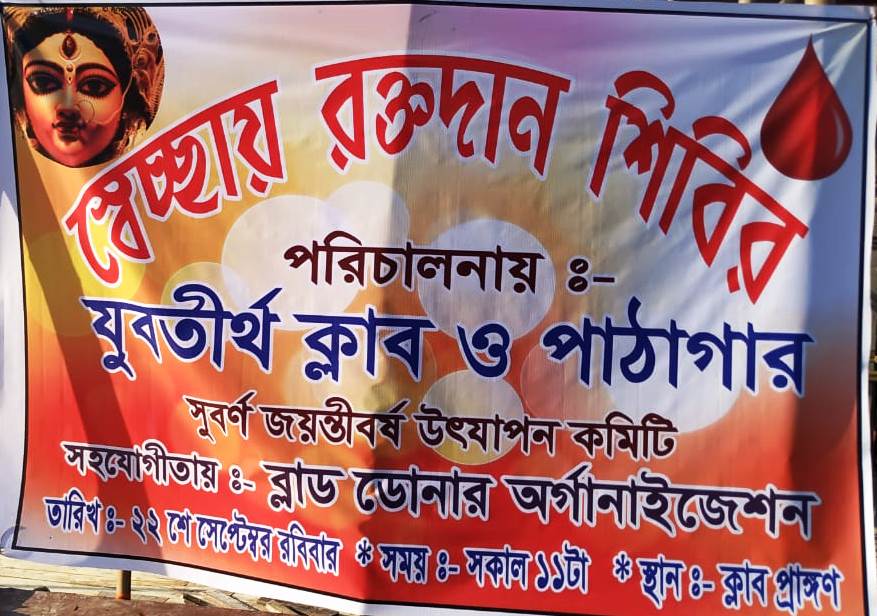 Blood donation camp on the occasion of 50 years of Durga Puja