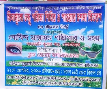 Fre Eye Donation Camp